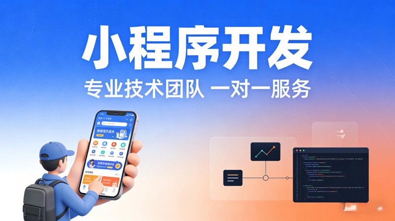 昆明小程序开发